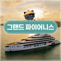 1박 2일 크루즈 이미지 5